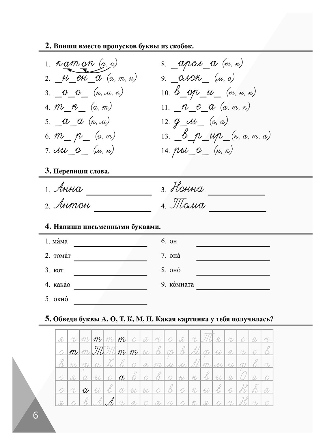 Давай! РКИ для школьников. 1-й год: прописи 2-е изд.