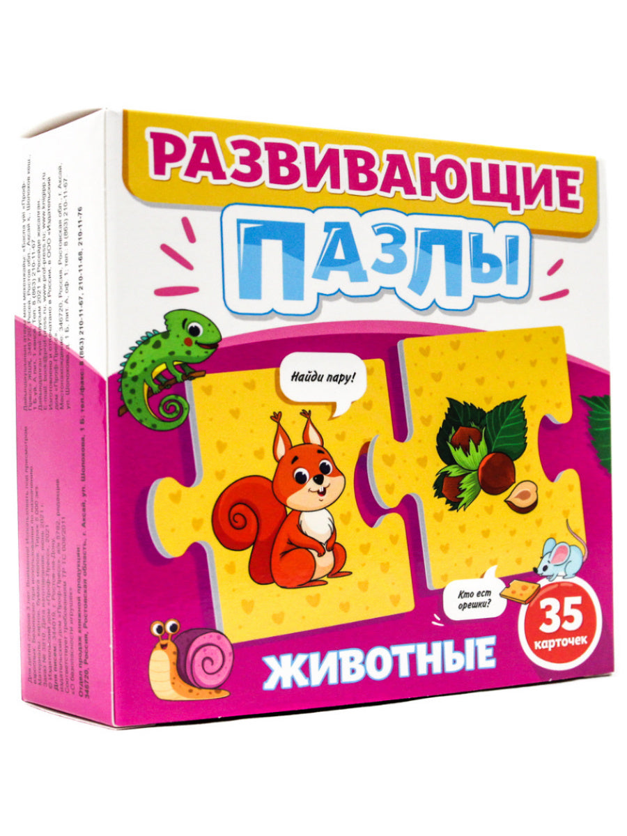 РАЗВИВАЮЩИЕ ПАЗЛЫ. ЖИВОТНЫЕ