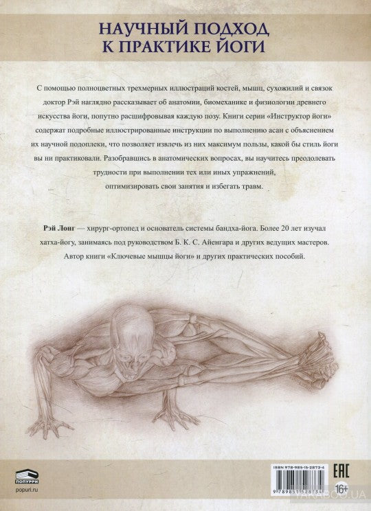 Анатомия балансов на руках и перевернутых поз