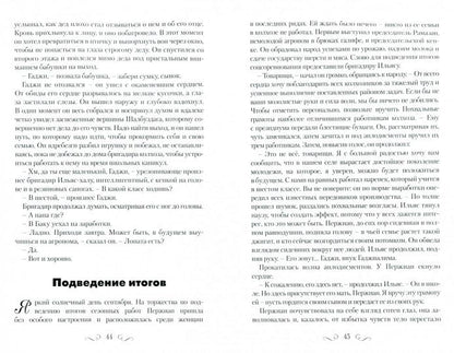 Надежда и разочарование