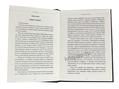 МИРОВАЯ КЛАССИКА. Anton Chekhov. 256 pièces