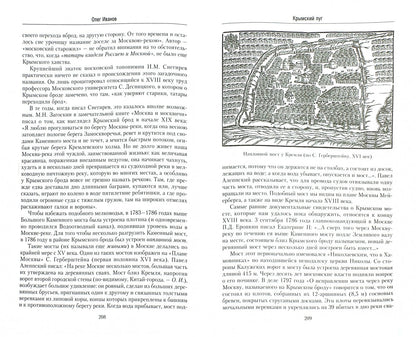 От Крымского вала до Воробьевых гор.
