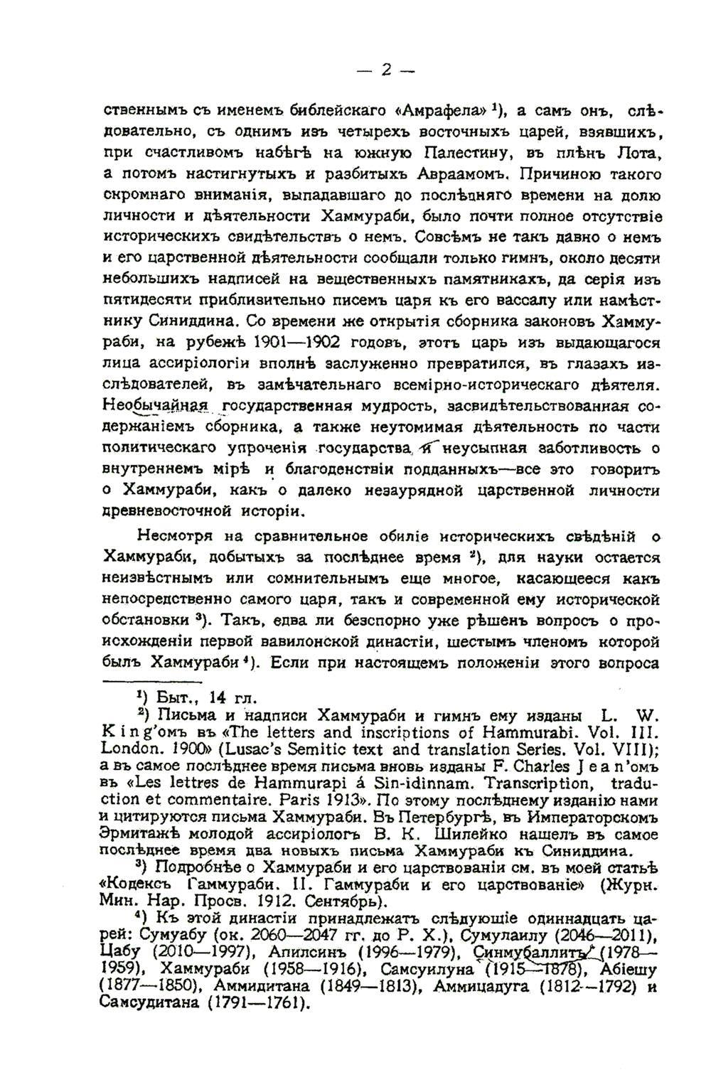 Законы вавилонского царя Хаммураби (репринтное изд.)