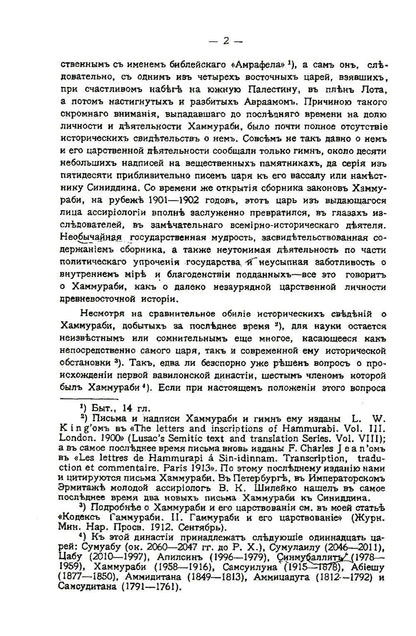 Законы вавилонского царя Хаммураби (репринтное изд.)