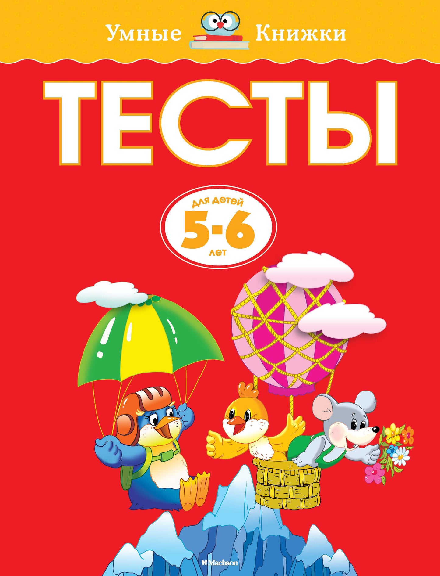 Тесты (5-6 лет) (нов.обл.)