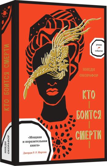 Кто боится смерти