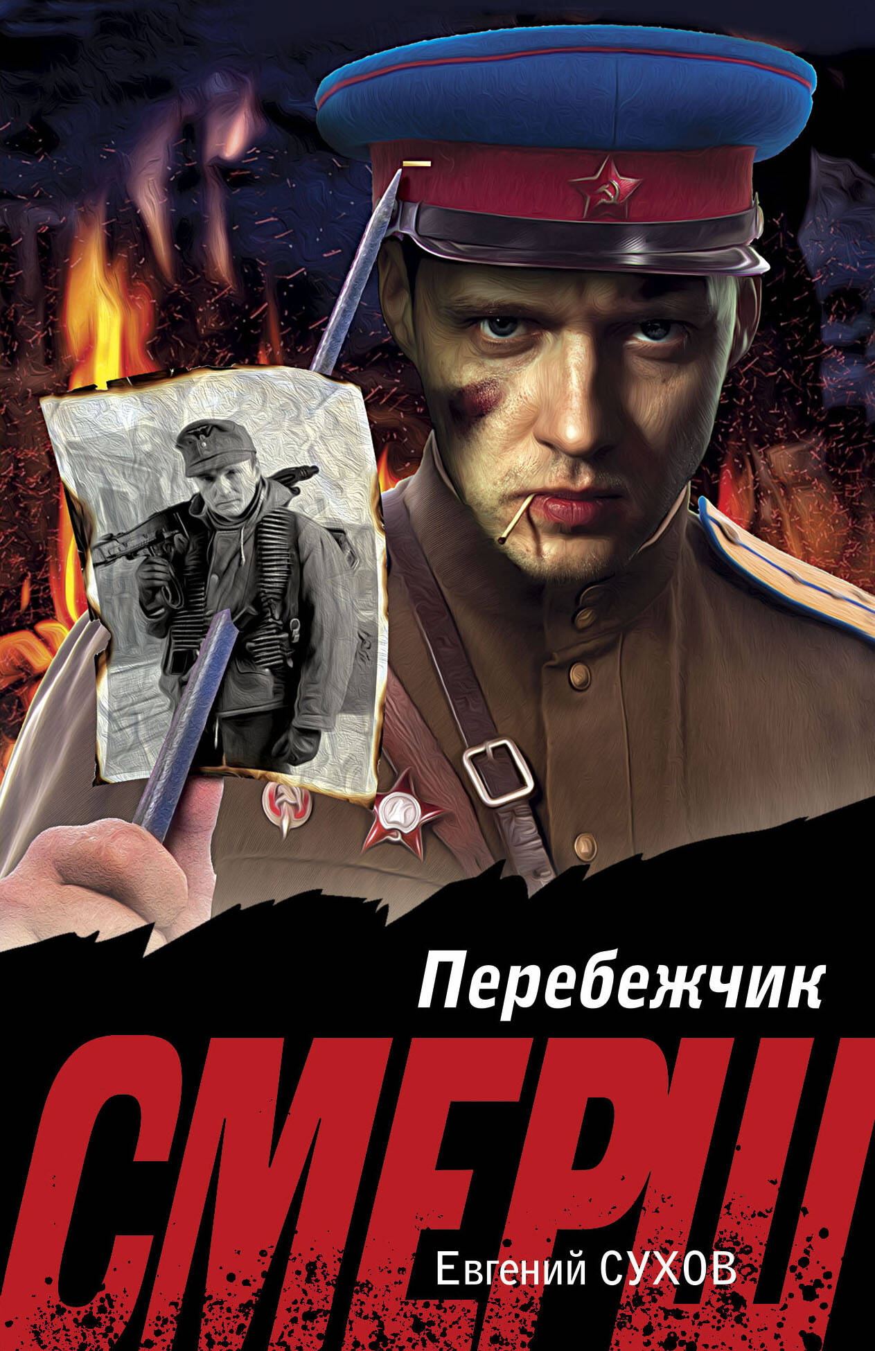 Perebezchik