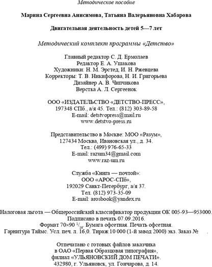 Двигательная деятельность детей 5-7 лет. ФГОС
