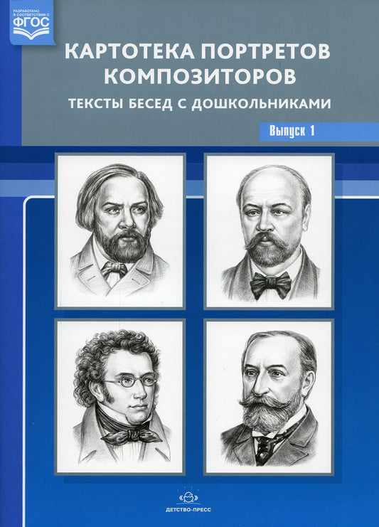 Carte de portage avec composants. Les textes sont sans rapport avec les documents. Выпуск 1. ФГОС. ФОП.