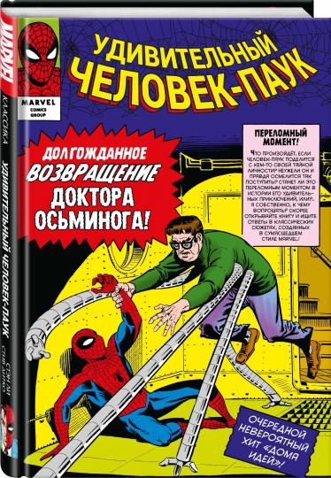 Classique Marvel. Человек-Паук. Tome 2