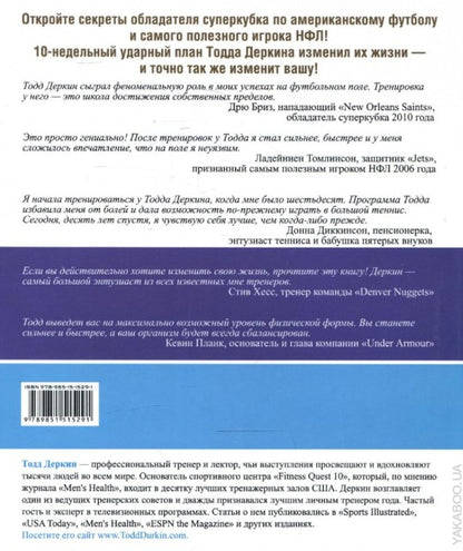 Ударный план для тела