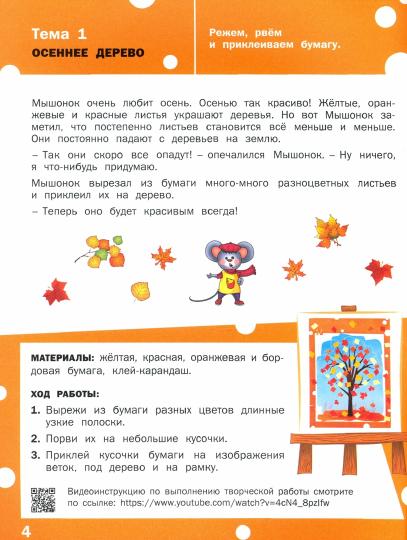 УМ Творческие задания 2+. Раскрашивание, лепка, аппликация