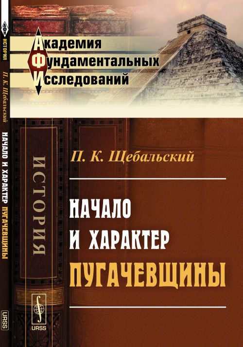 Начало и характер пугачевщины