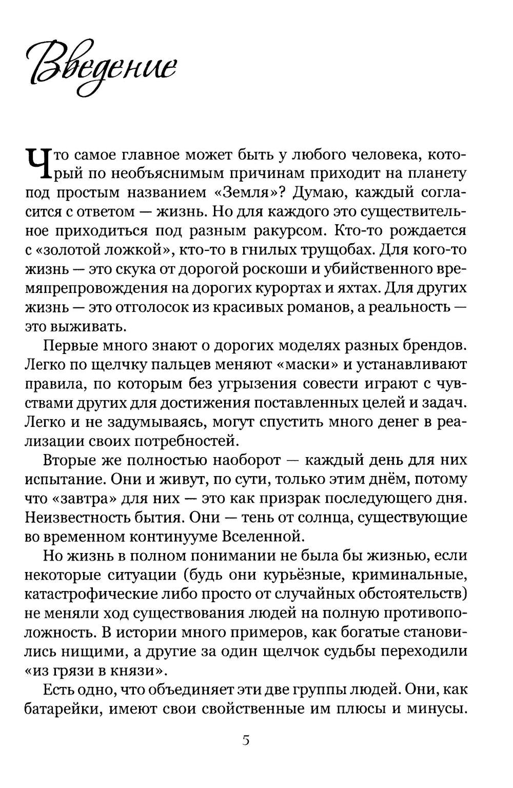 Треугольник судьбы