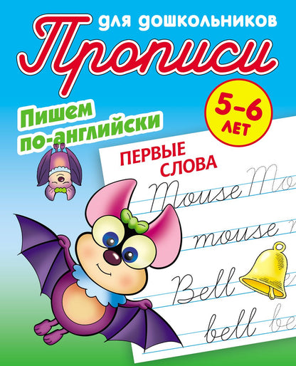 Первые слова