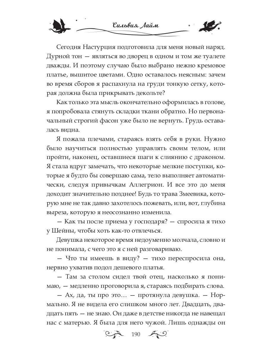Ballade des dragons. Ч. 2 : Искры