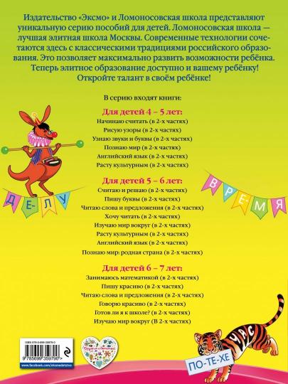 Il s'agit d'un mot et d'une présentation : pour les enfants de 6 à 7 lettres. Ч. 2
