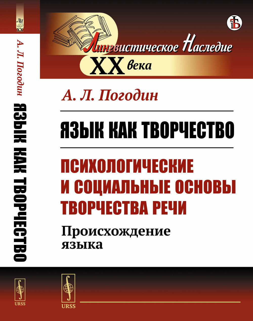Язык как творчество (психологические и социальные основы творчества речи): Происхождение языка