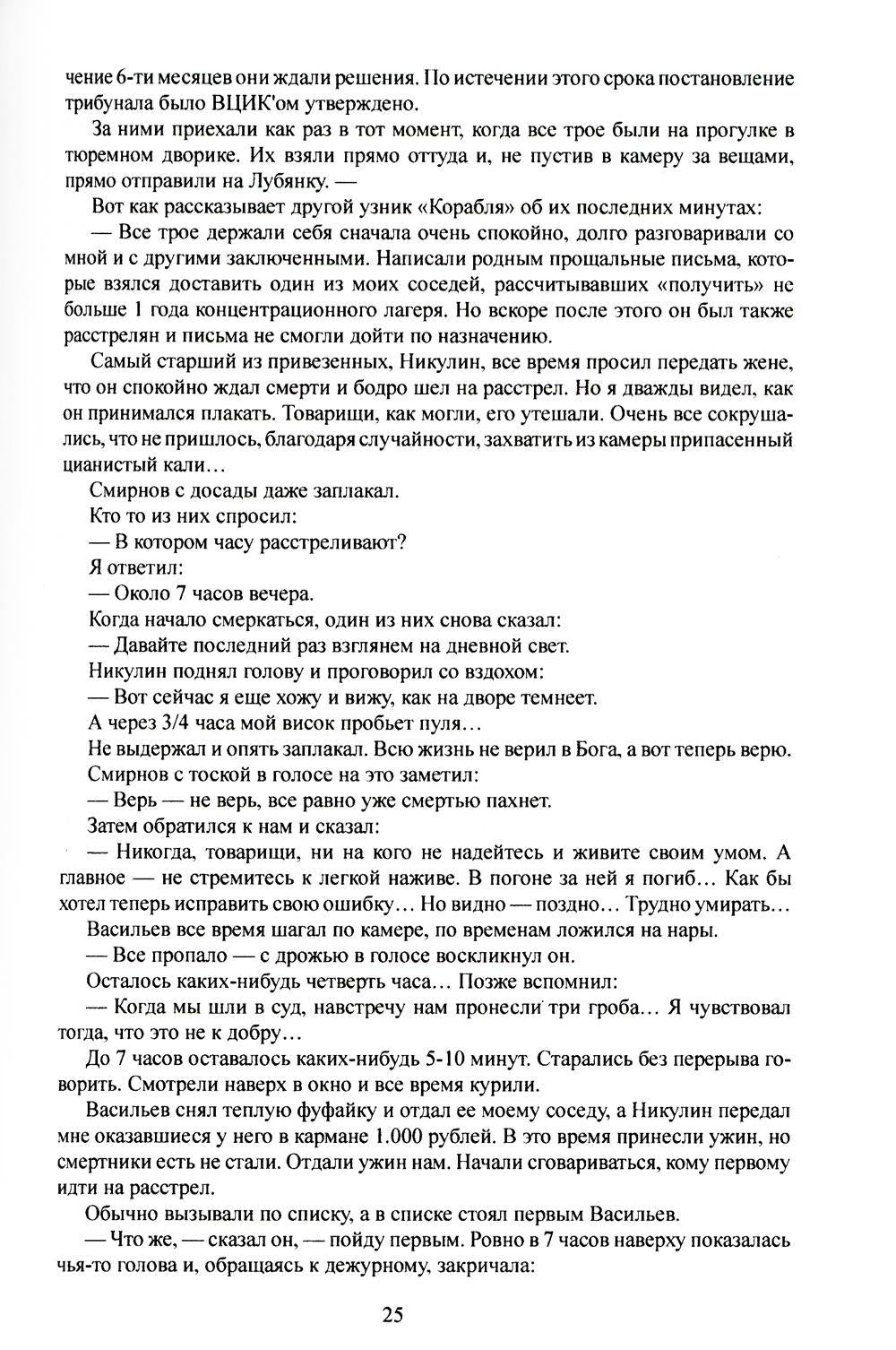 Че-Ка. Материалы по деятельности чрезвычайных комиссий