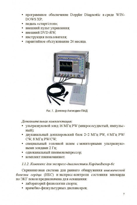 Technologies médico-biologiques dans la culture physique et le sport. Monographie