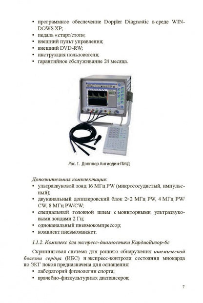 Technologies médico-biologiques dans la culture physique et le sport. Monographie