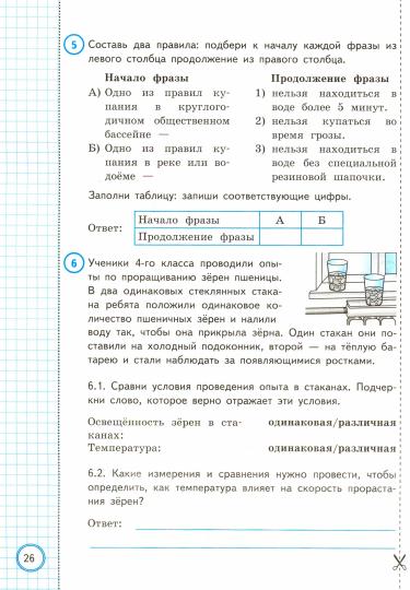 ВПР. ФИОКО. СТАТГРАД. ОКРУЖАЮЩИЙ МИР. 4 КЛАСС. 10 ВАРИАНТОВ. ТЗ. ФГОС (две краски)