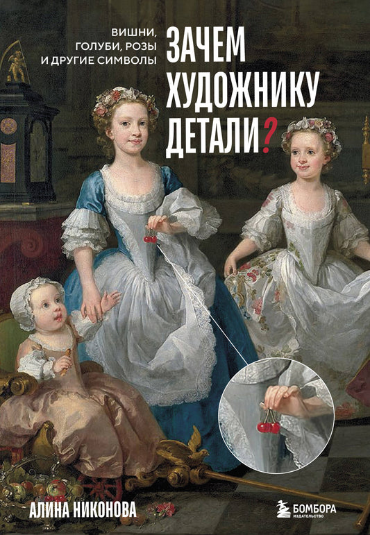 Quels sont les détails de votre famille ? Des symboles, des étoiles, des roses et des drogues