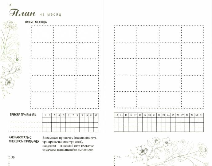 Полосы рассвета. V.Plans. Planification féminine. Новая Я. (Voir 7)