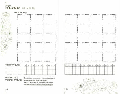 Полосы рассвета. V.Plans. Planification féminine. Новая Я. (Voir 7)