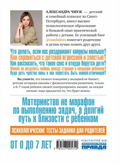 Книга "Ключи от детства. Заметки психолога для мудрой мамы."