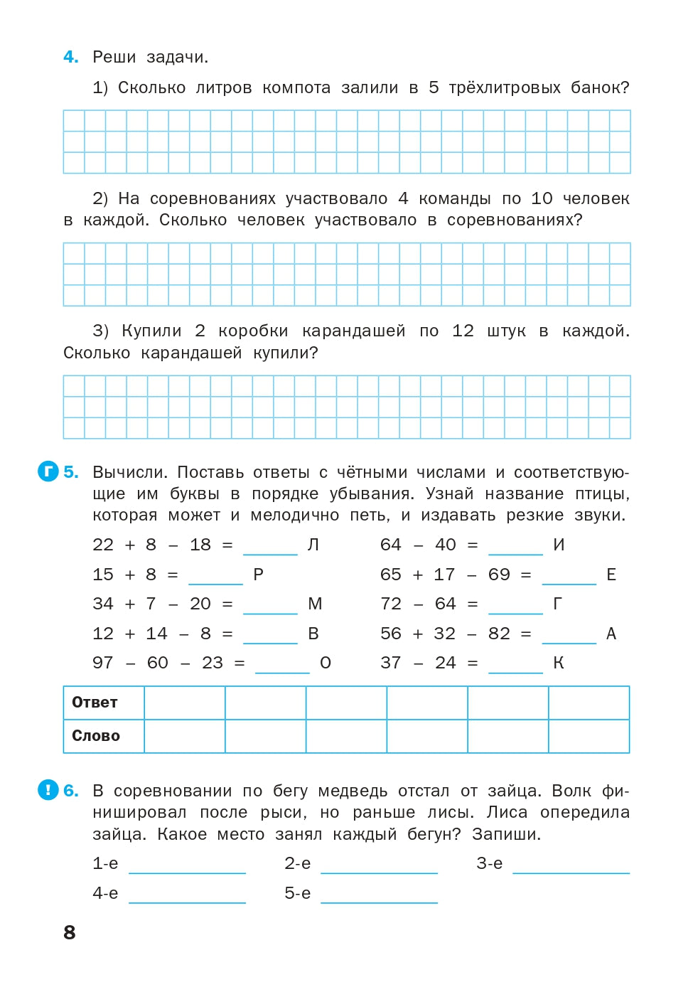 РТ Математика 3 cl.: Рабочая тетрадь к УМК Мoro.