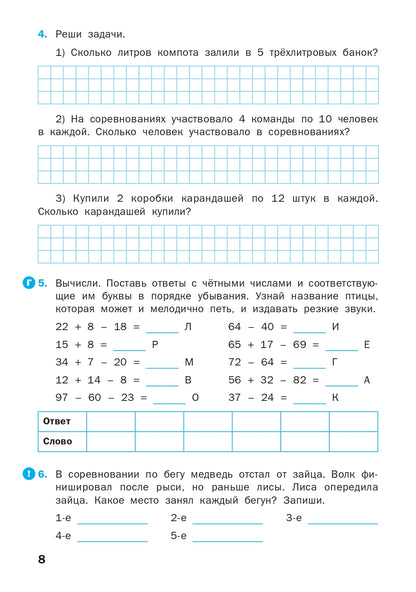 РТ Математика 3 cl.: Рабочая тетрадь к УМК Мoro.