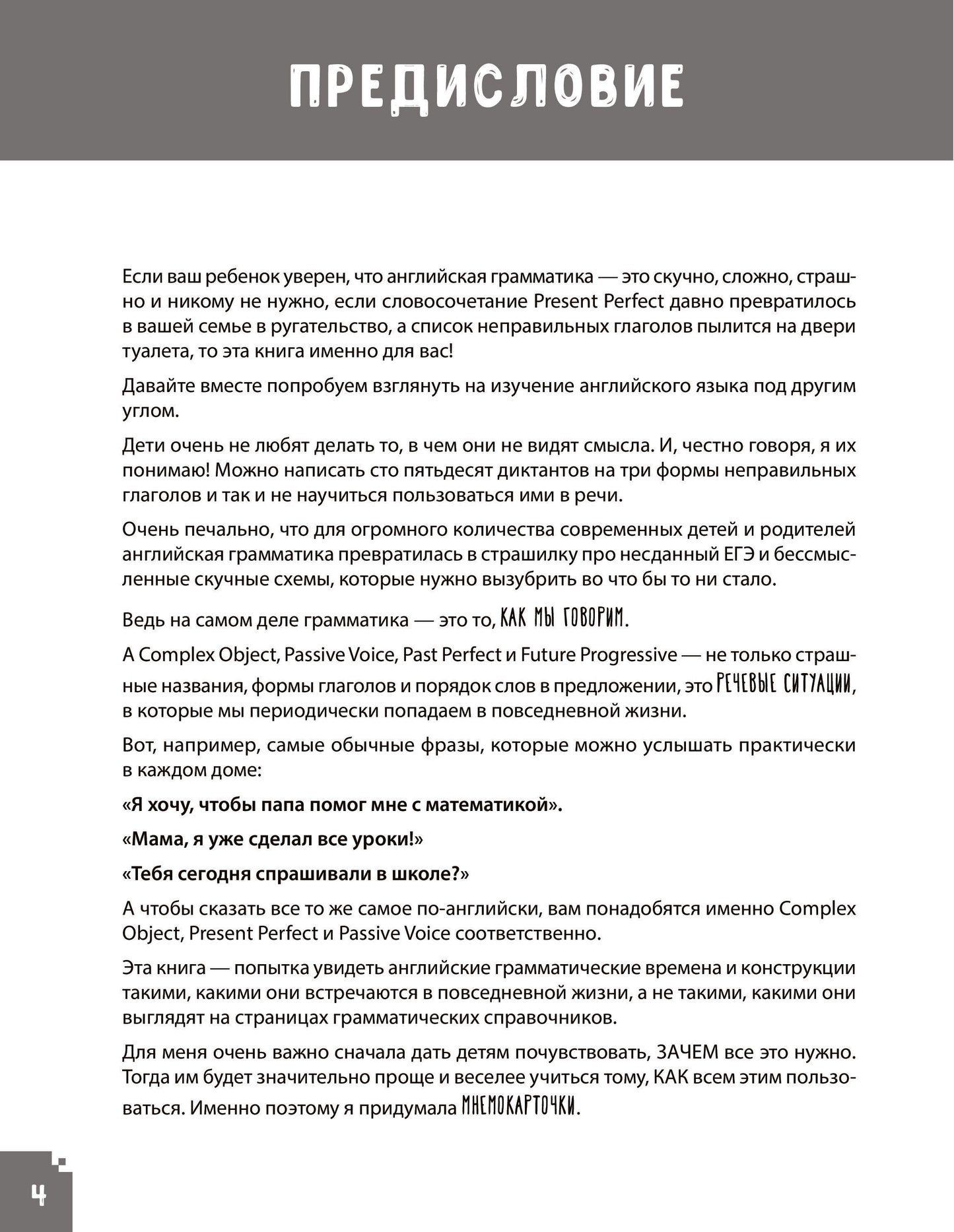 Английская грамматика для детей. Jeux, bagages et cartes électroniques