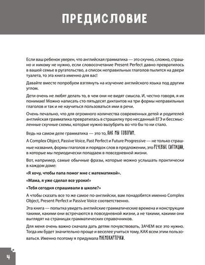 Английская грамматика для детей. Jeux, bagages et cartes électroniques