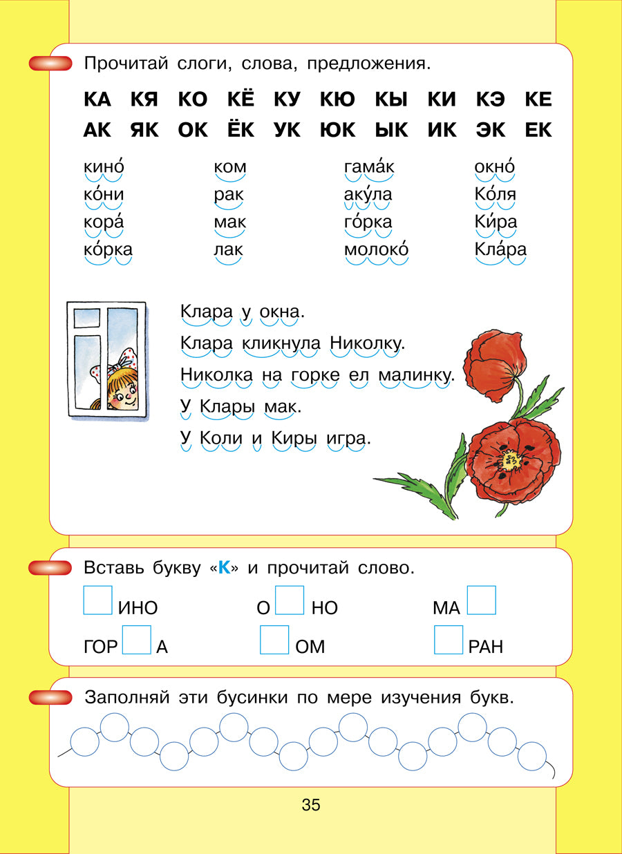 Азбука. Mon premier учебник