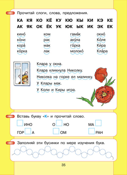Азбука. Mon premier учебник