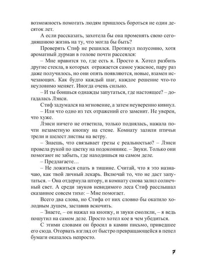 За отражением