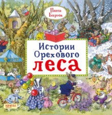 Historique de la leçon d'Orekhovo