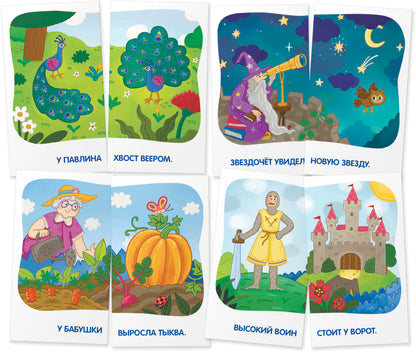 Logique 1.Звуки В и Вь. Programme d'entraînement. Набор карточек