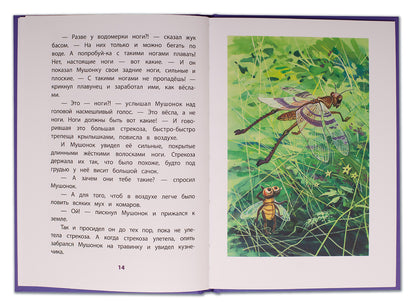 Дмитриев. Сказки про Мушонка и его друзей. Книга за книгой (пер).