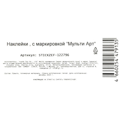 Наклейки зефирные, Чебурашка МУЛЬТИ АРТ в кор.500шт