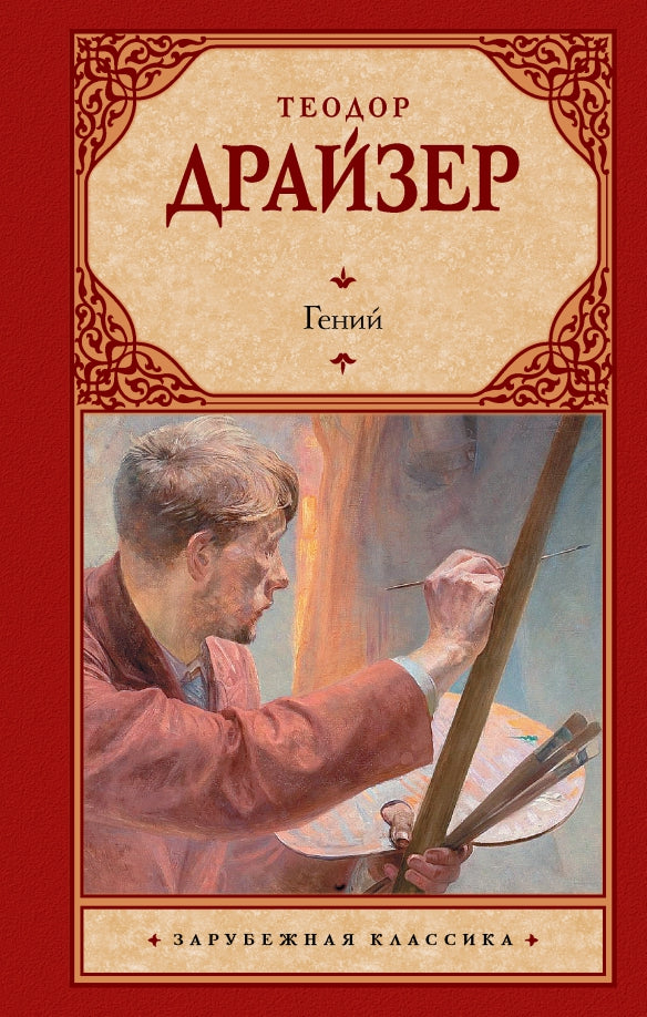 Genie