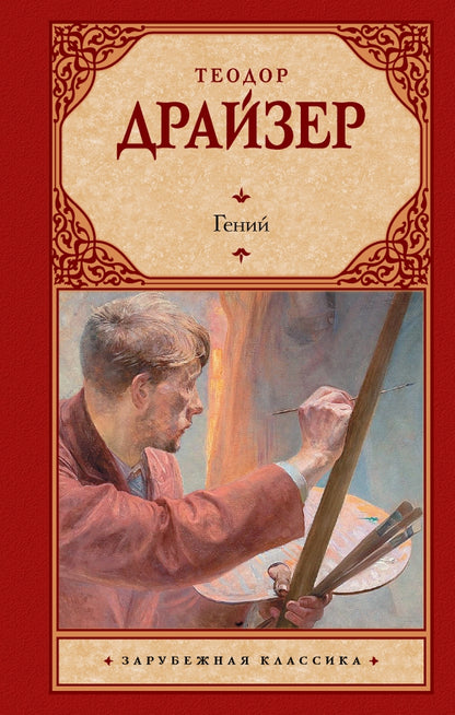 Genie