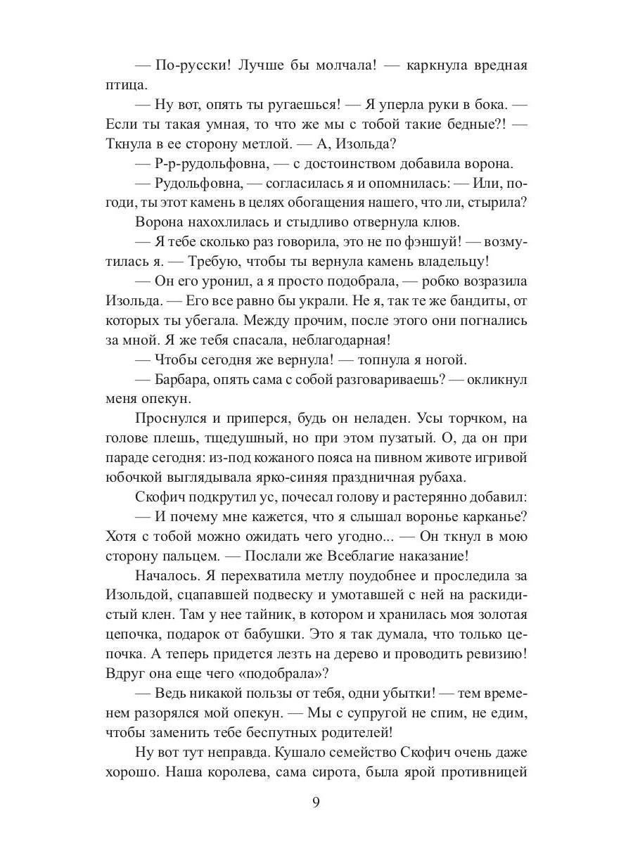 Рип.Литнет.Варвара и драконий хвост(ЮморФэнт)