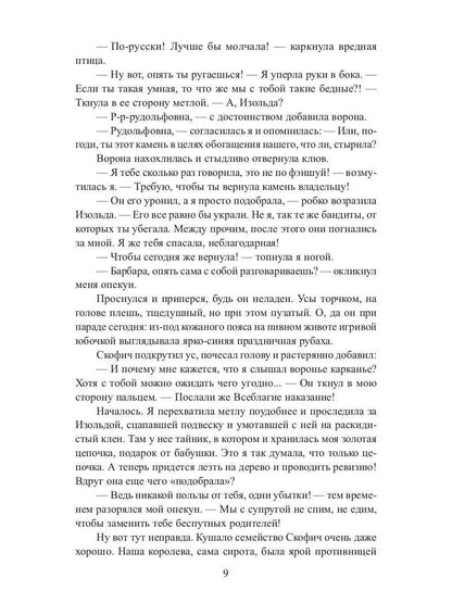 Рип.Литнет.Варвара и драконий хвост(ЮморФэнт)