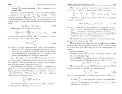 Нефтеперекачивающие станции:учеб.пособие
