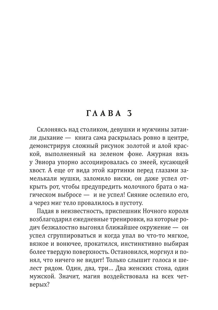 Украсть Ночного короля