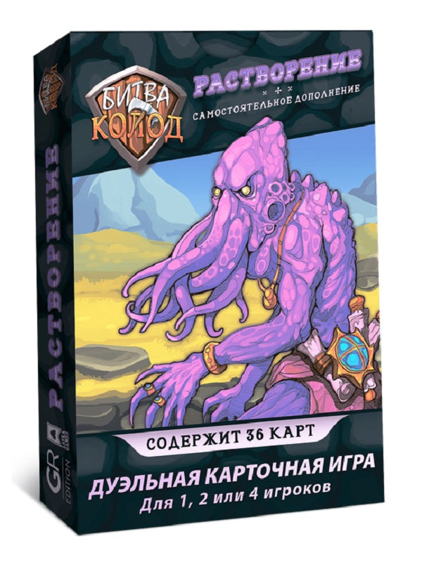 Hast. jeu "Битва колод. Растворение" арт.БТК005 (Lavka) РРЦ 499 руб
