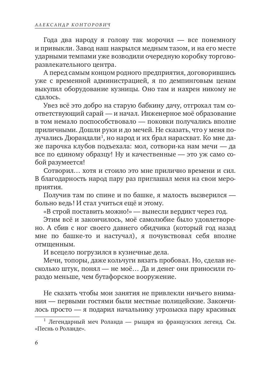 Рип.Конторович.Изгой(кн1)