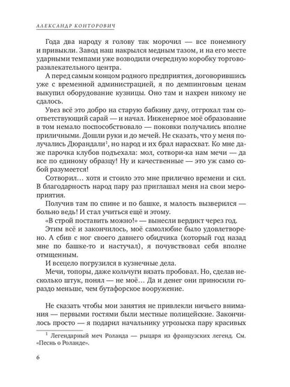 Рип.Конторович.Изгой(кн1)